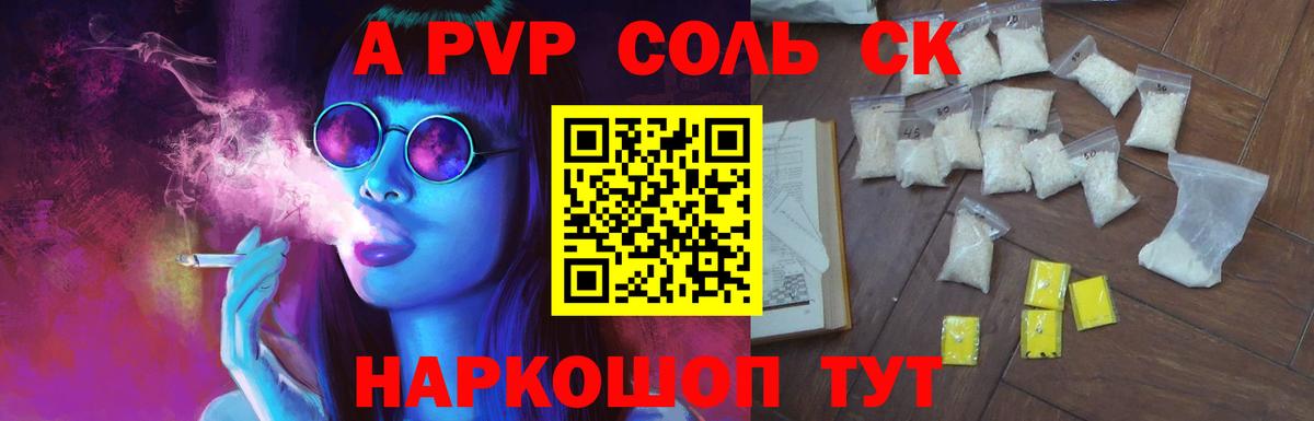 Альфа ПВП СК  Alfa_PVP  А ПВП кристаллы  Наро-Фоминск  Альфа ПВП крисы CK  Вход с VPN 
