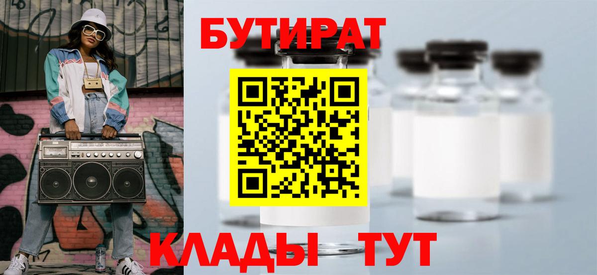 Бутират оксибутират  Вход с VPN  Наро-Фоминск 