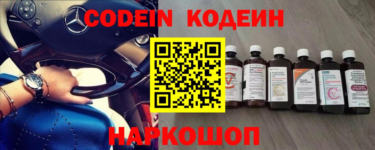цена наркотик  Вход с VPN  Наро-Фоминск  Кодеиновый сироп Lean напиток Lean (лин)  Codein Purple Drank 