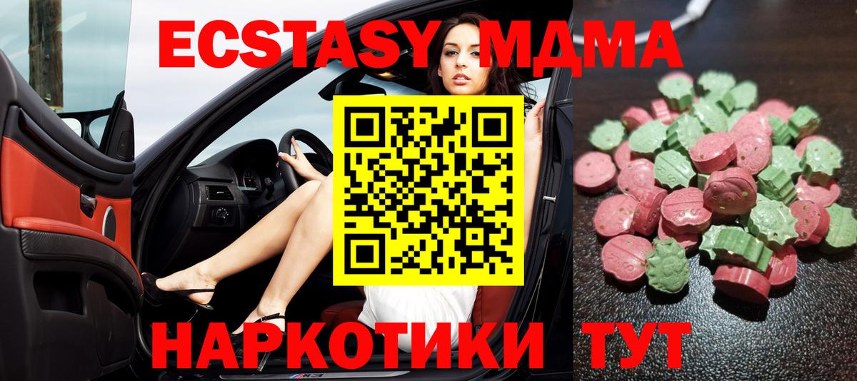ЭКСТАЗИ 250 мг Наро-Фоминск