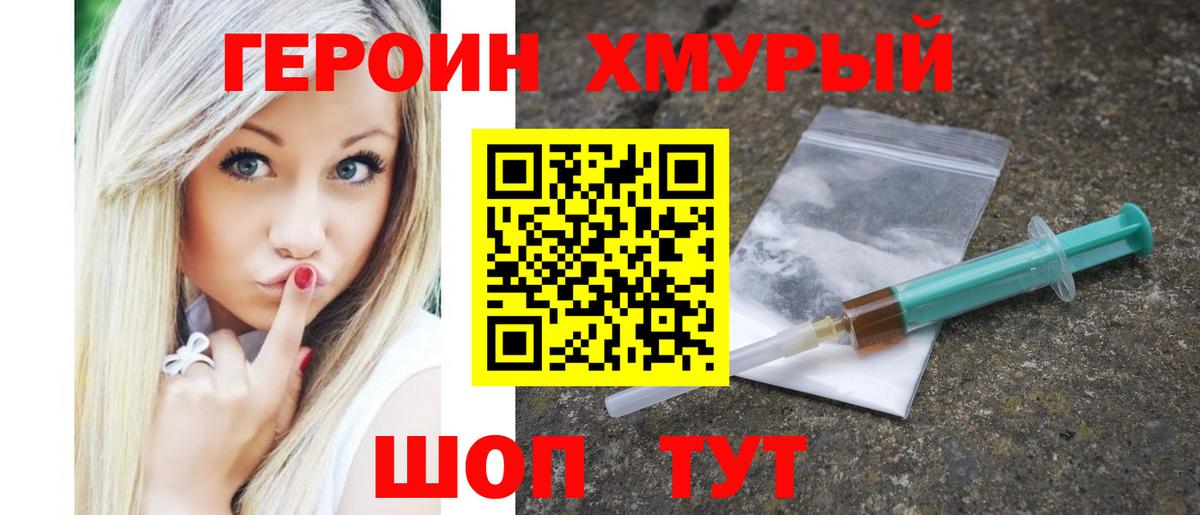 ГЕРОИН  Вход с VPN  Наро-Фоминск  ГЕРОИН белый 