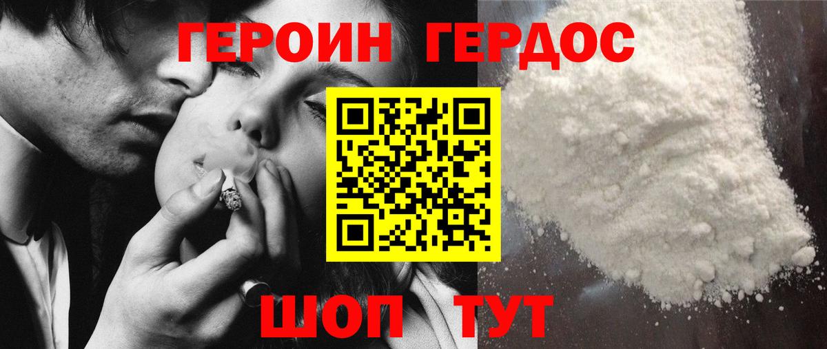 ГЕРОИН Афган Наро-Фоминск