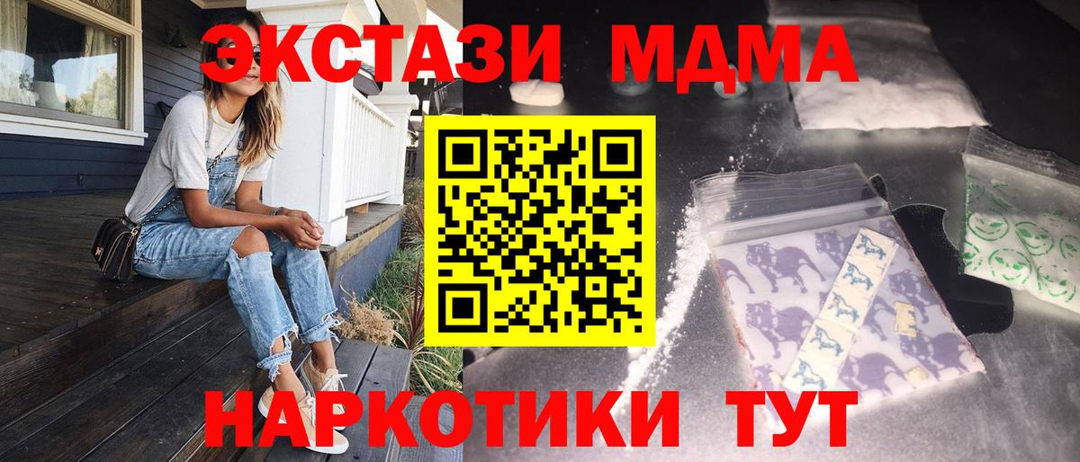 МДМА  Вход с VPN  Наро-Фоминск  MDMA Molly 