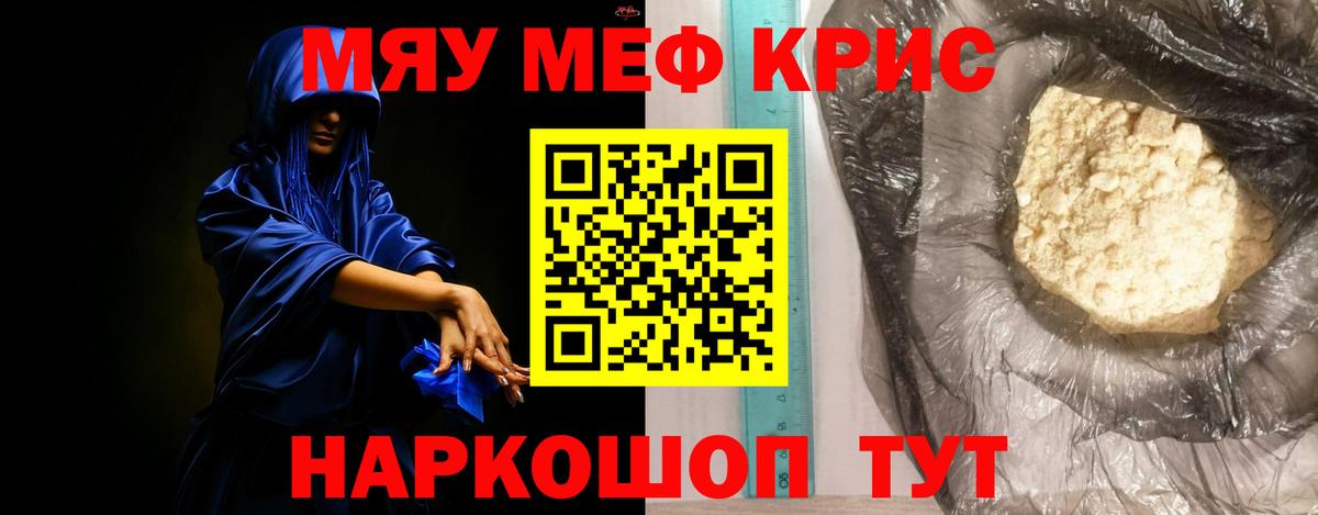МЕФ mephedrone  Меф  Наро-Фоминск  Меф кристаллы  Вход с VPN 
