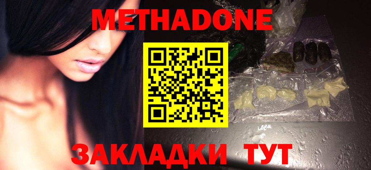 МЕТАДОН мёд  Вход с VPN  Наро-Фоминск 